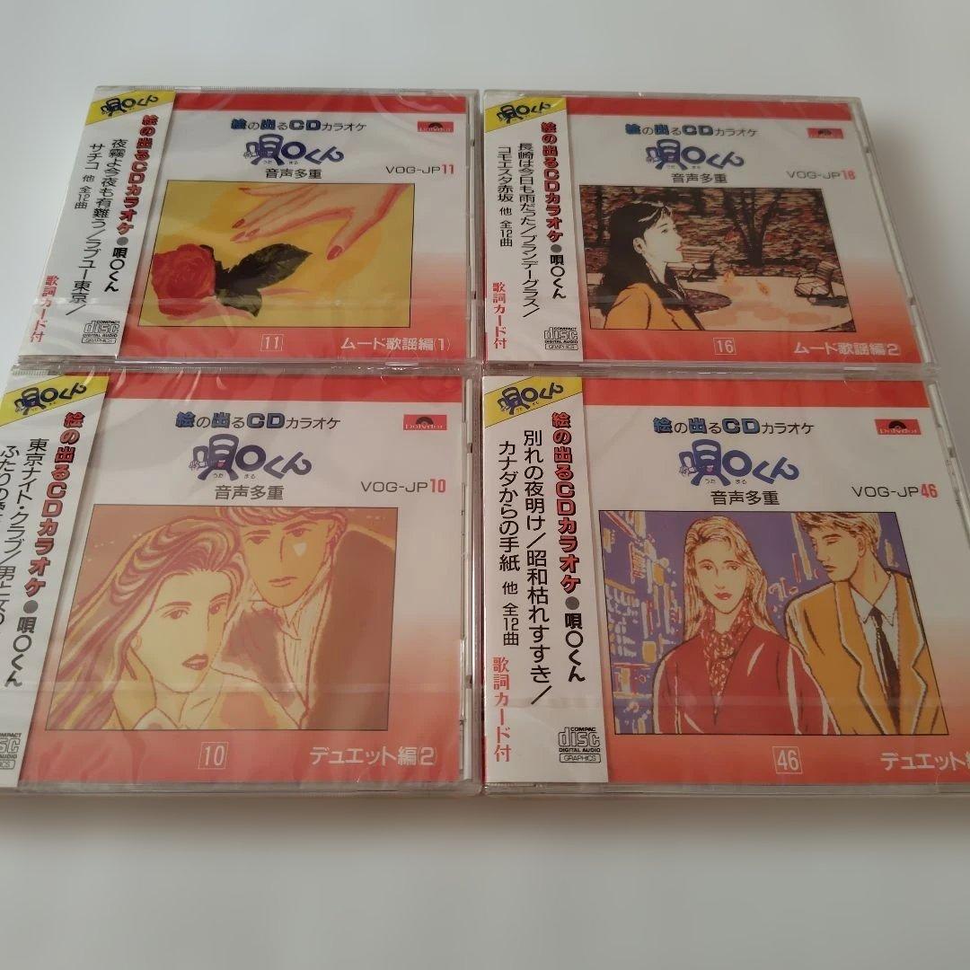 絵の出るCDカラオケ　唄◯くん１９枚セット