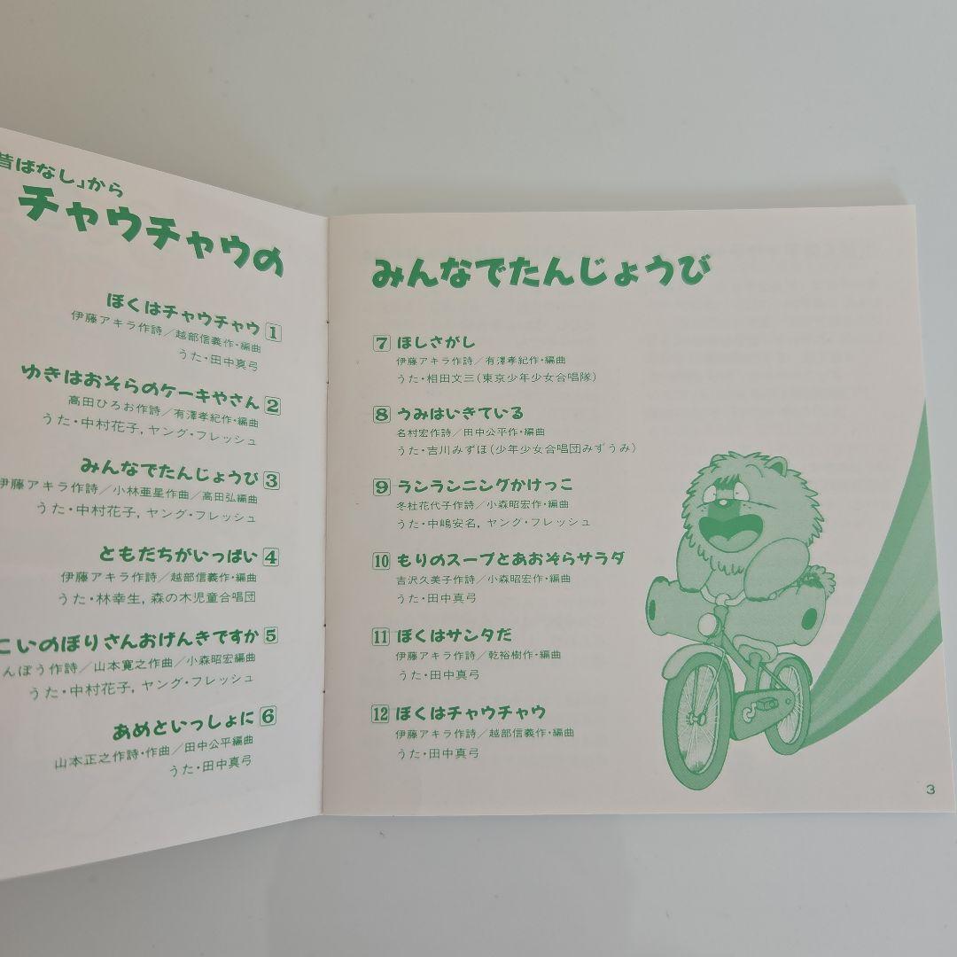 「まんが日本昔ばなし」からチャウチャウのみんなでたんじょうび/※【見本品】