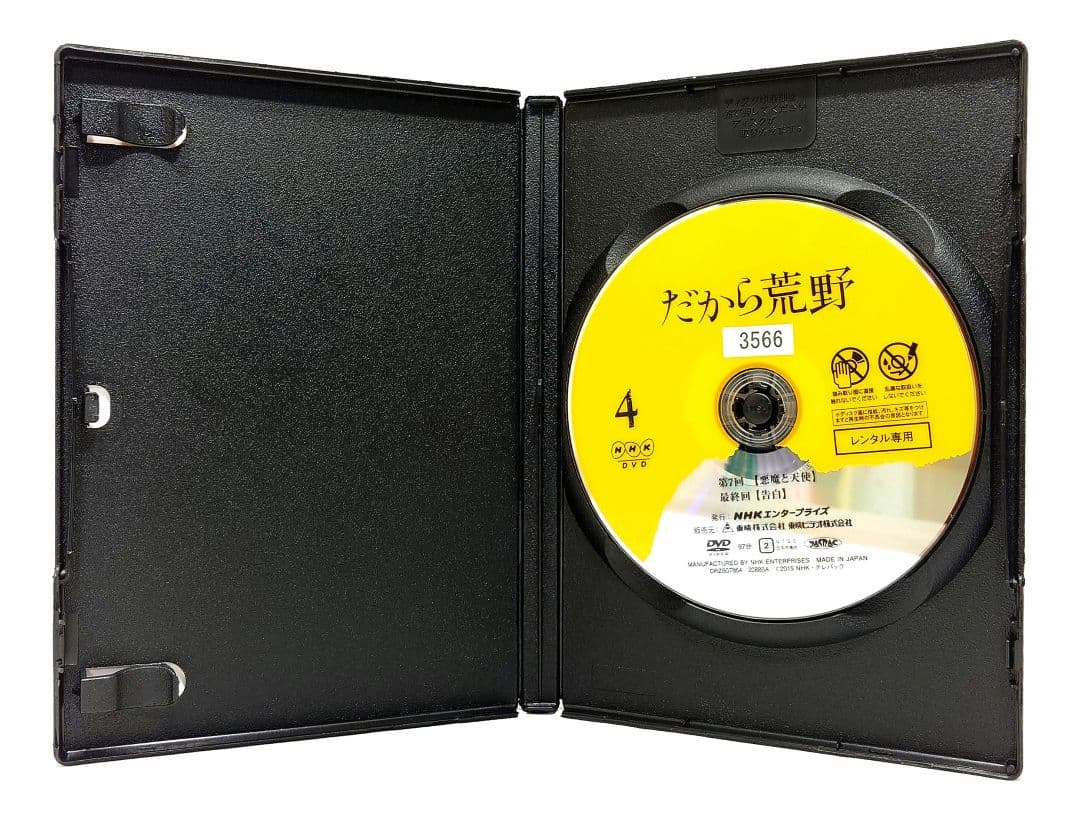 だから荒野【DVD】全4巻セット