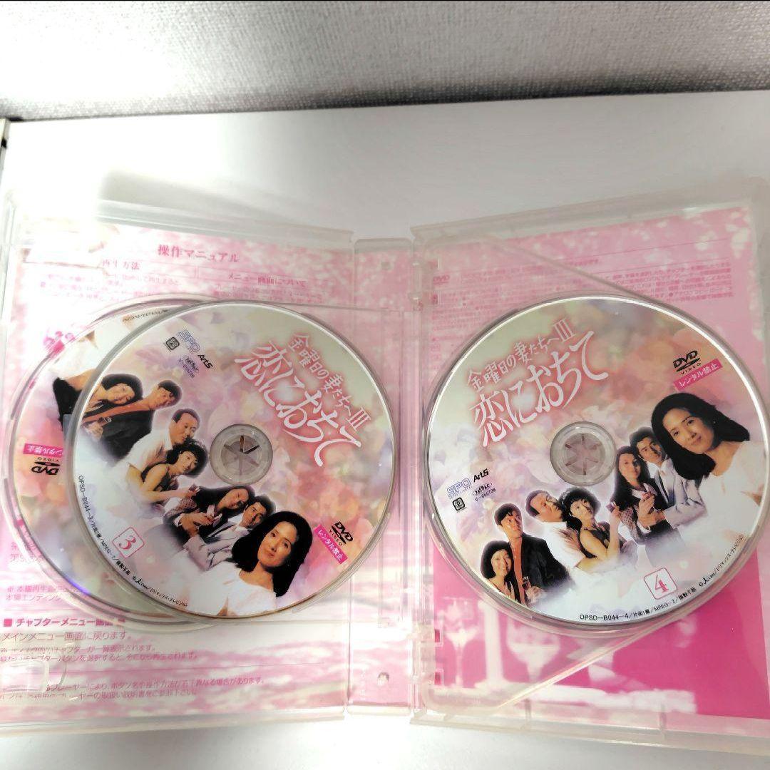金曜日の妻たちへIII 恋におちて DVD-BOX　鎌田敏夫