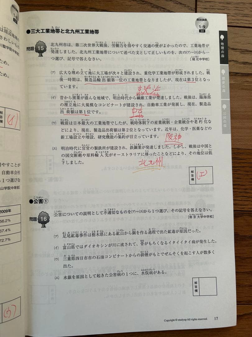 記号の森 教科書とCDセット