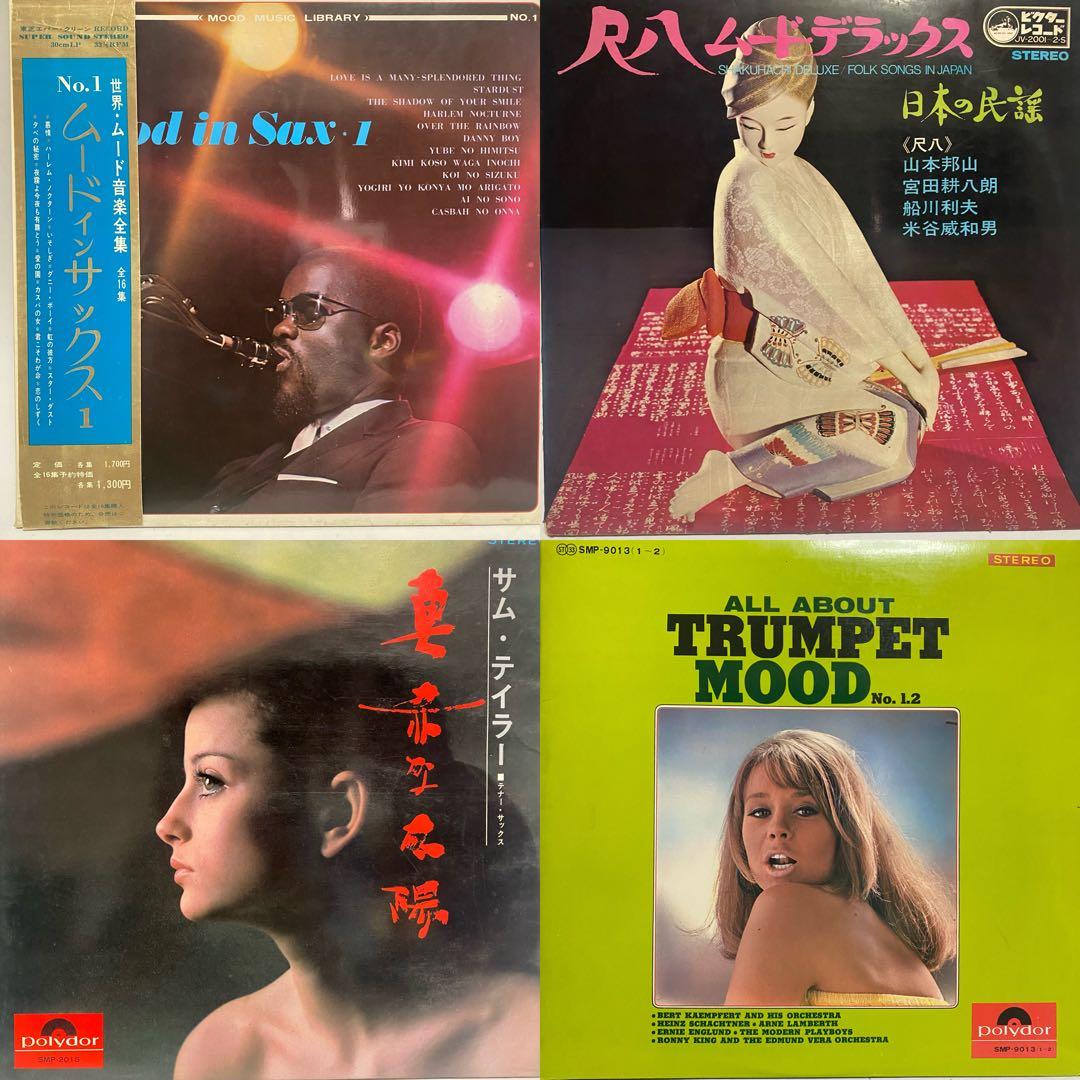 OLD JAZZ MOOD JAZZ レコード 32枚セット　ジャズ まとめ売り