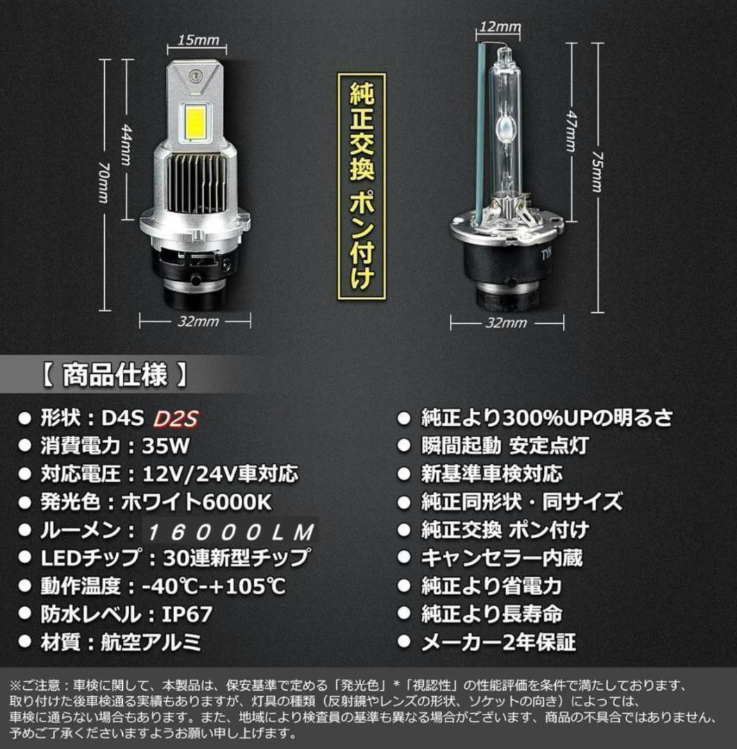 D2S D2R LED 16000LM ヘッドライト DC12V/24V対応