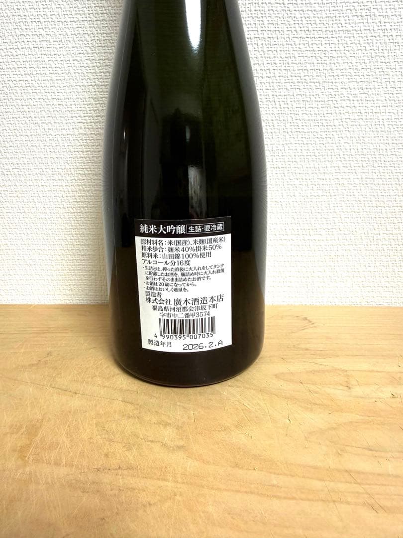 飛露喜 純米大吟醸 720ml 製造年月2026年2月