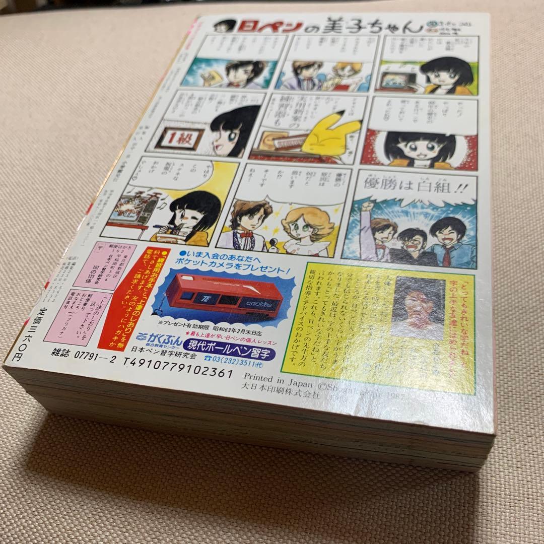 お値下げ プチコミック 1988年 1.2.3月号