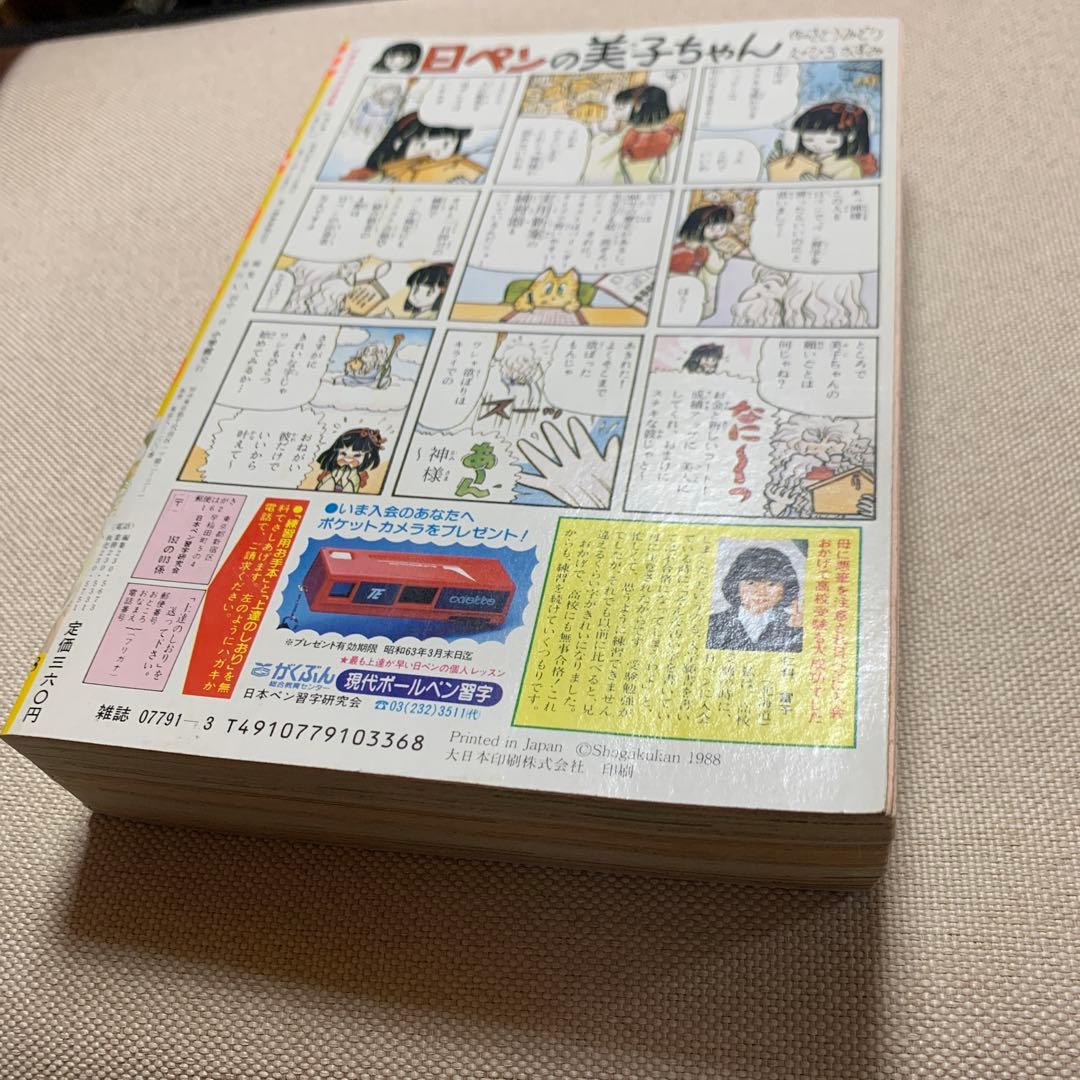 お値下げ プチコミック 1988年 1.2.3月号