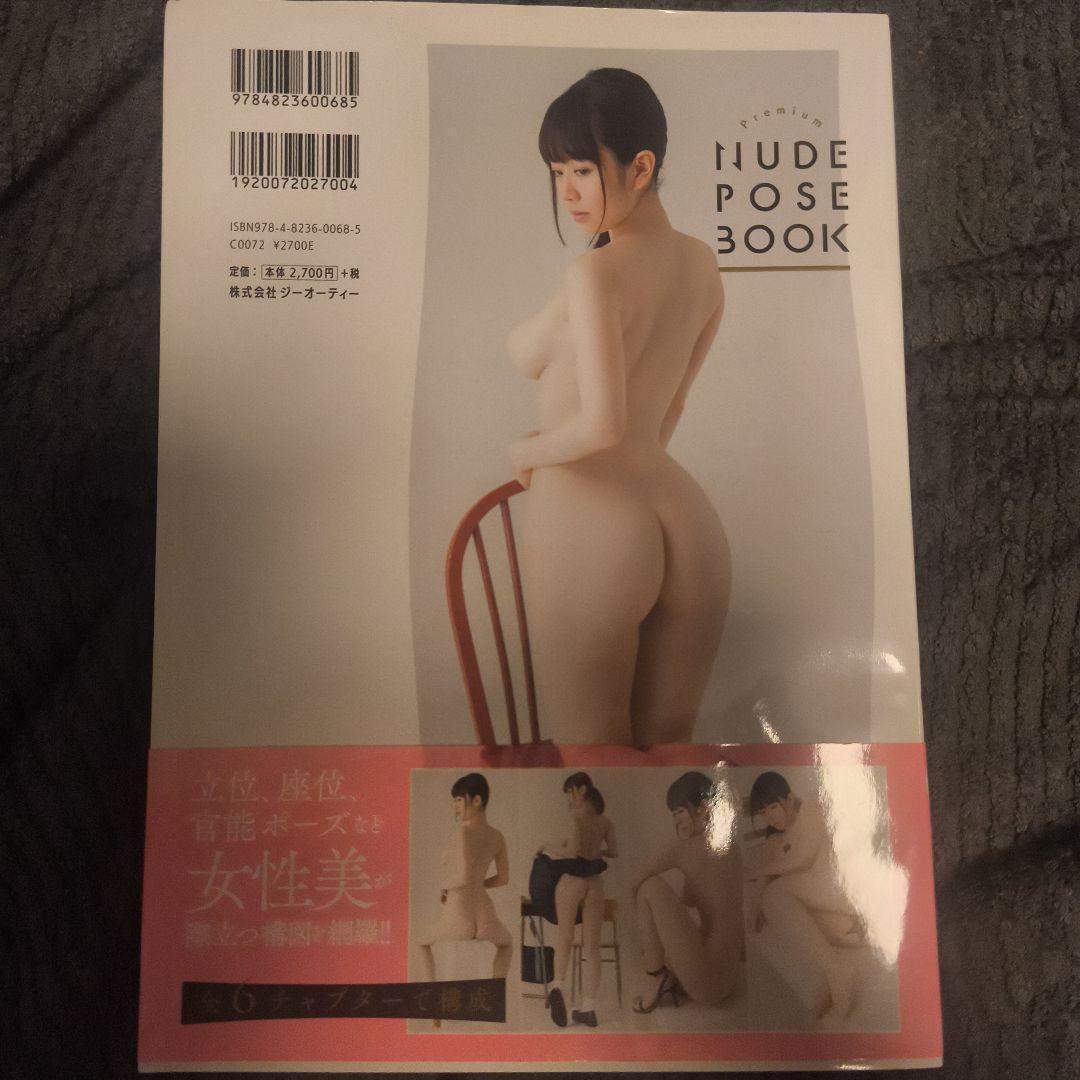 【少額のお値下げ対応します】プレミアムヌードポーズブック　水卜さくら