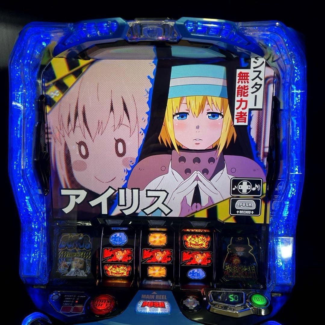 スマスロ「炎炎ノ消防隊」　送料無料　パチスロ実機