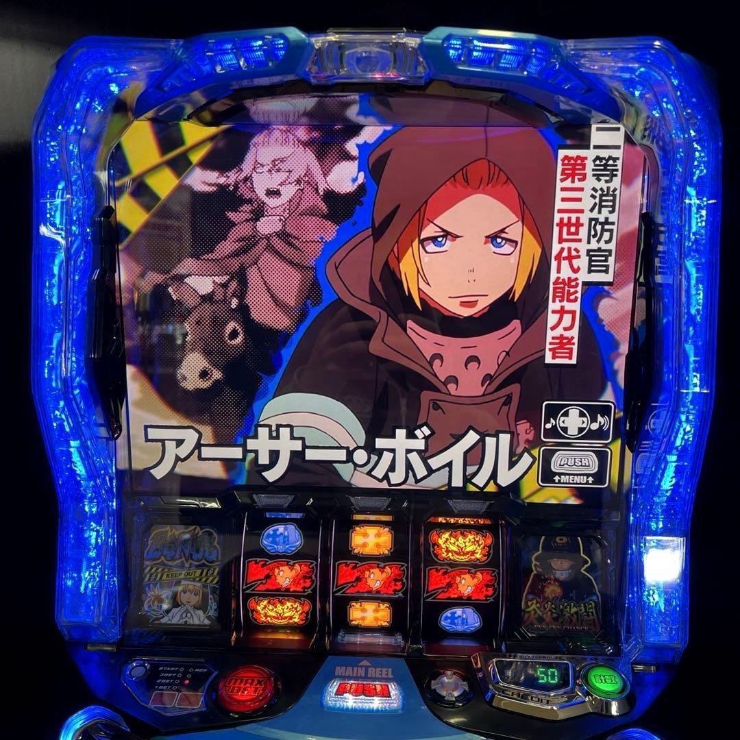 スマスロ「炎炎ノ消防隊」　送料無料　パチスロ実機