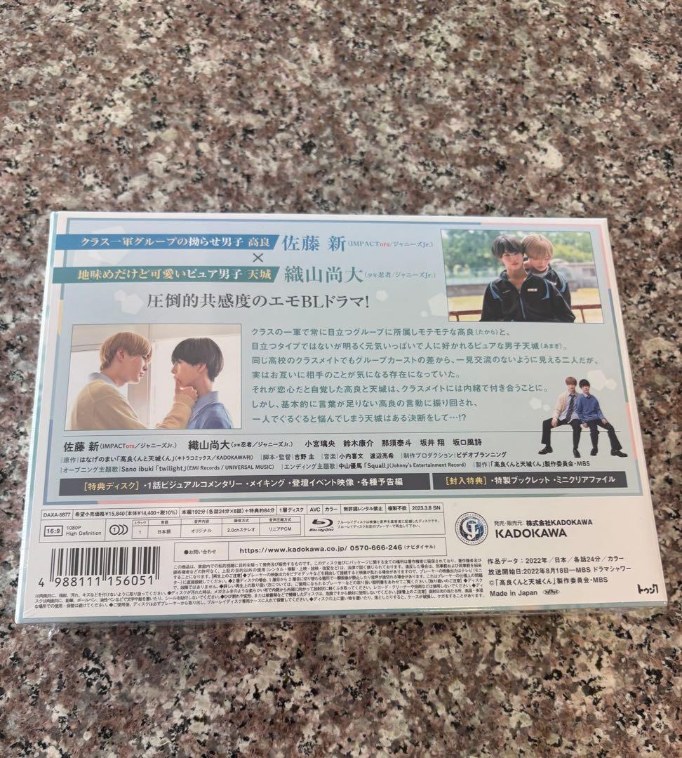 ★新品未開封★ 高良くんと天城くん Blu-ray BOX〈3枚組〉