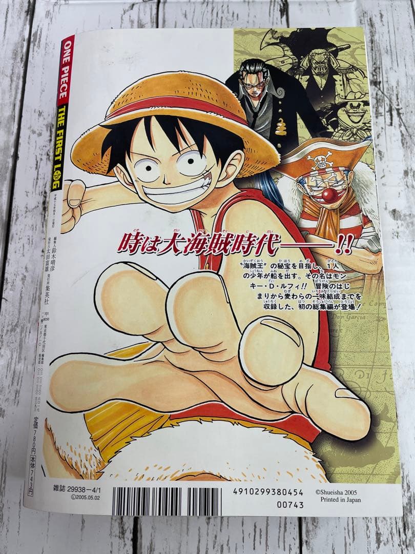 ワンピース　初の総集編　オリジナルカバー