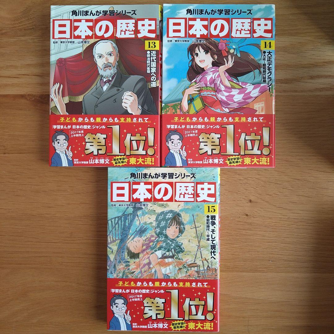 角川まんが学習シリーズ　日本の歴史 1〜15巻＋別巻4冊