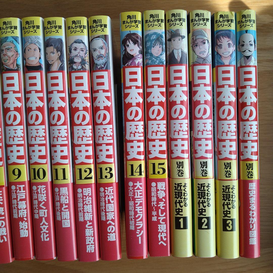 角川まんが学習シリーズ　日本の歴史 1〜15巻＋別巻4冊