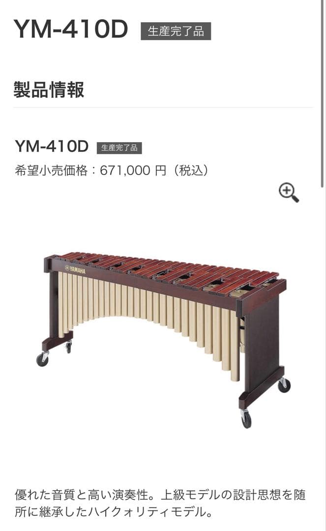 マリンバ4オクターブ　YAMAHA
