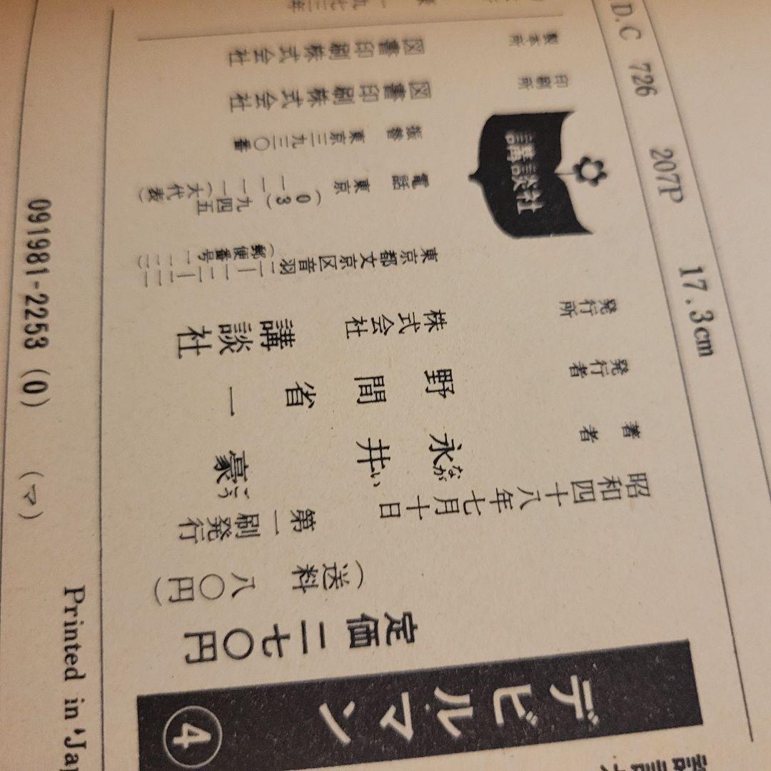 デビルマン　全巻セット　初版　有り