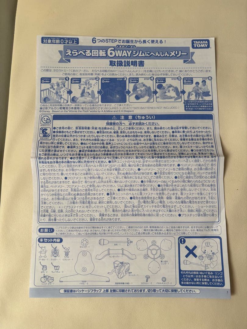 【美品】くまのプーさん　プーメリー
