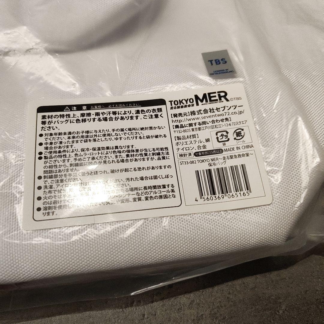 【新品未開封】TOKYO MER 保冷トートバッグ　走る緊急救命室【希少】