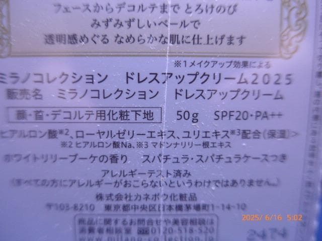 新品未使用　定評のあるミラノコレクション　ドレスアップクリーム2025