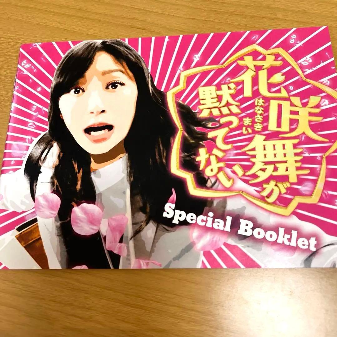 花咲舞が黙ってない DVD-BOX〈6枚組〉　2014年