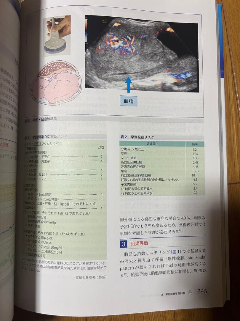 未裁断　麻酔科プラクティス1 産科麻酔 All in One