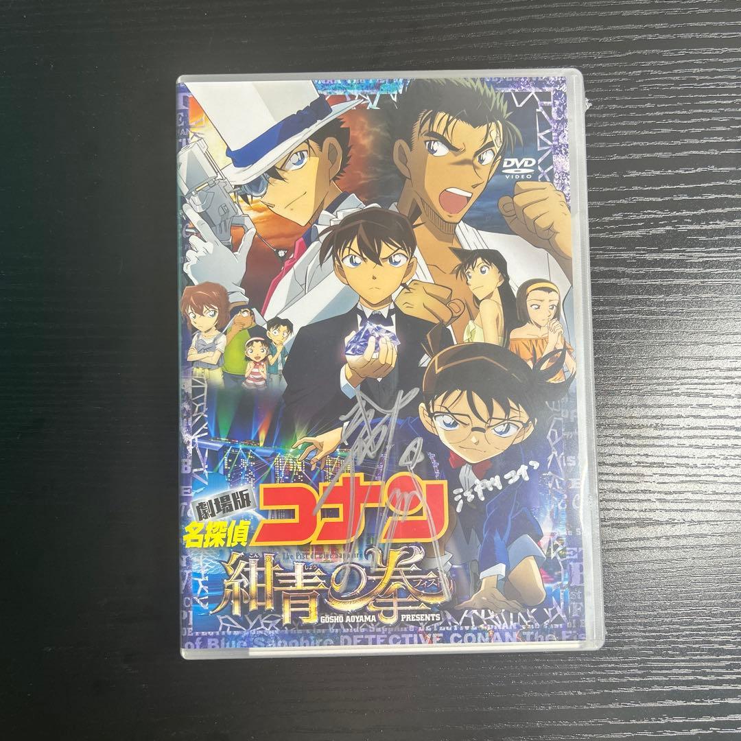 【未開封】高山みなみサイン入り名探偵コナン 紺青の拳 DVD