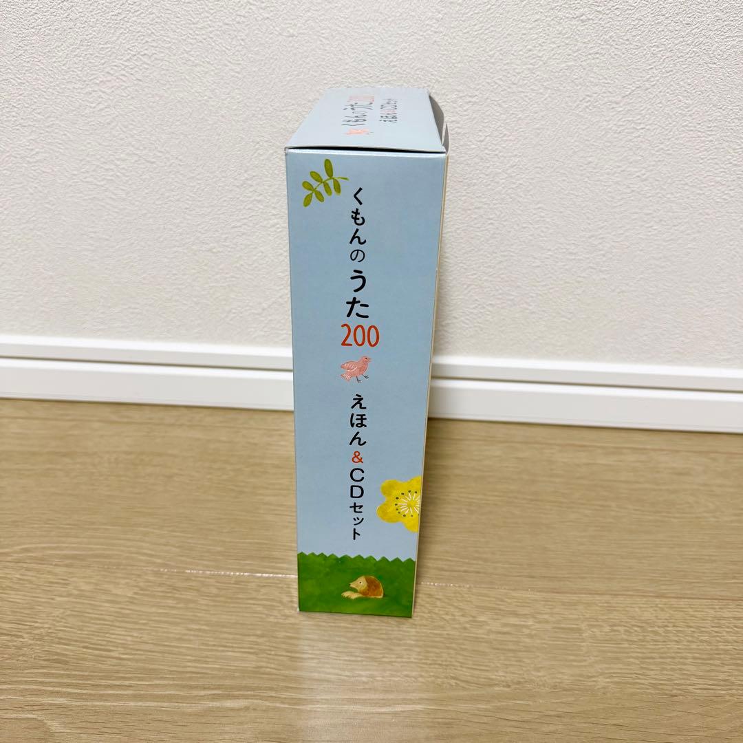くもんのうた200 えほん＆CDセット