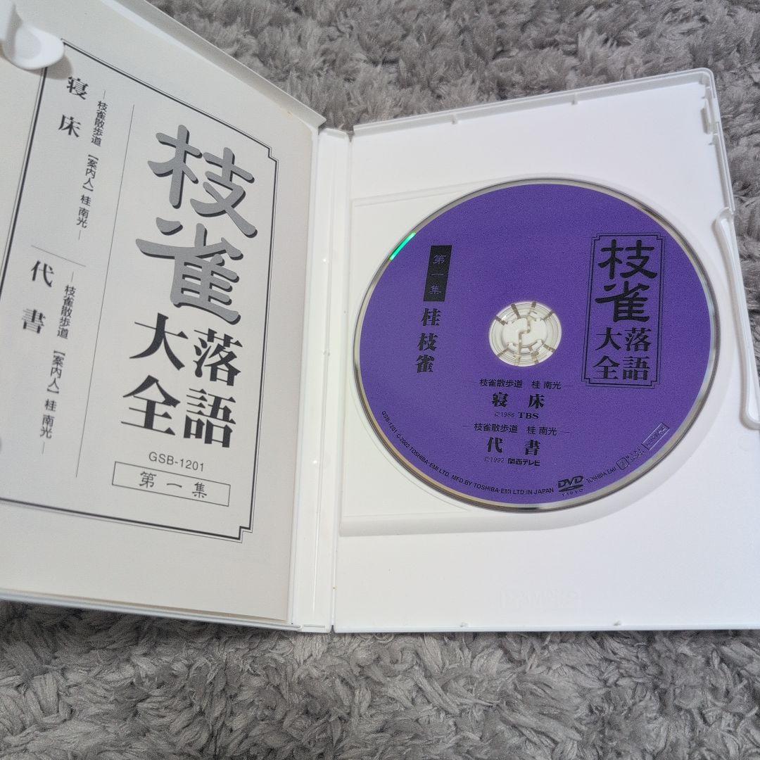 枝雀　落語大全