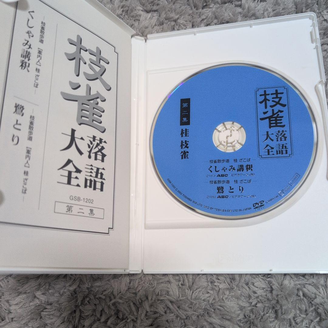 枝雀　落語大全