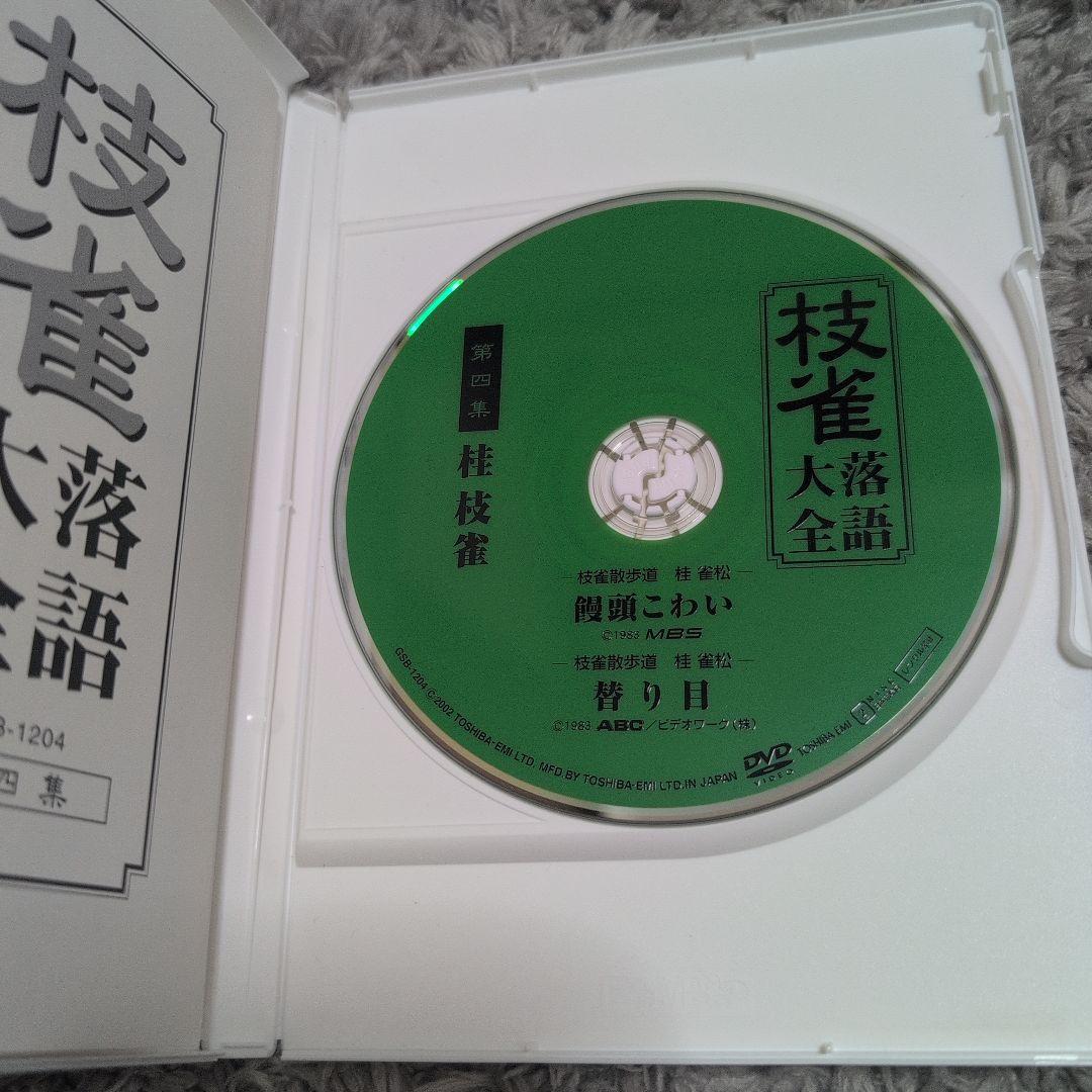 枝雀　落語大全