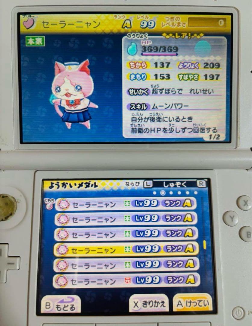 妖怪ウォッチ2 真打 やり込み最強データ ソフト