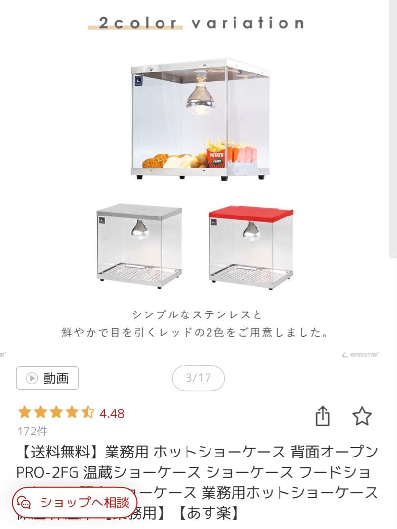 業務用ホットショーケース　キプロスター　PRO-2FG