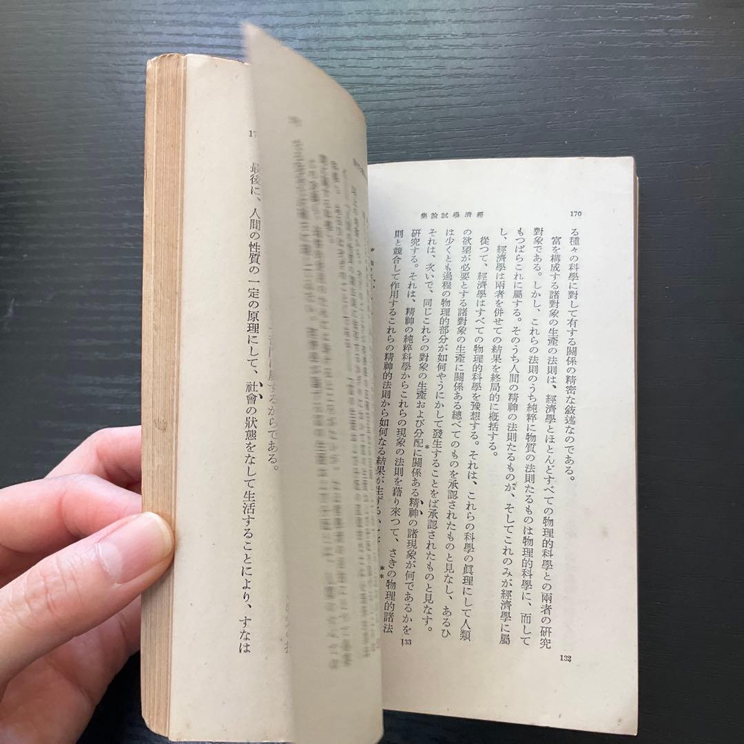 ミル　経済学試論集　末永茂喜　岩波文庫