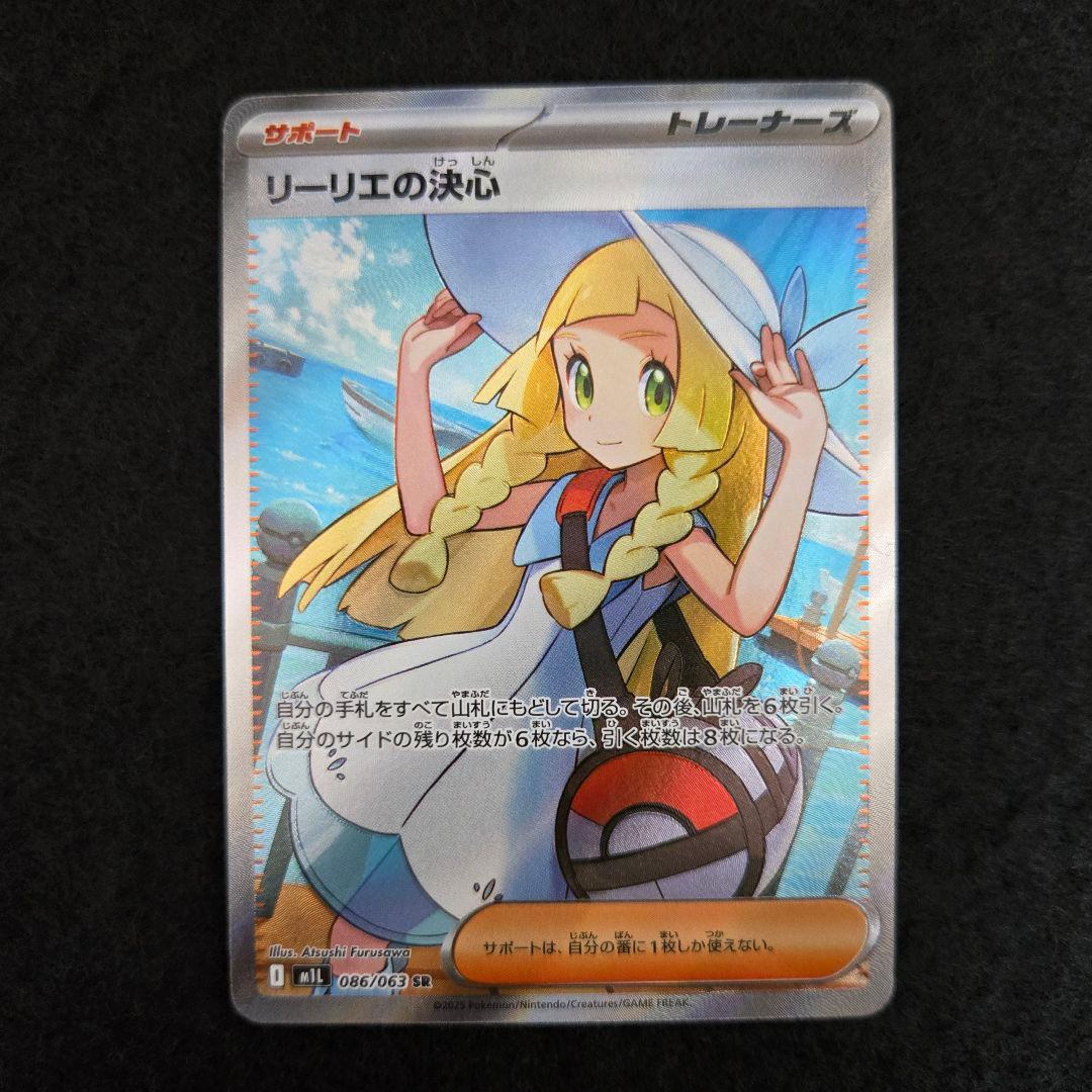 ポケカ リーリエの決心 SR