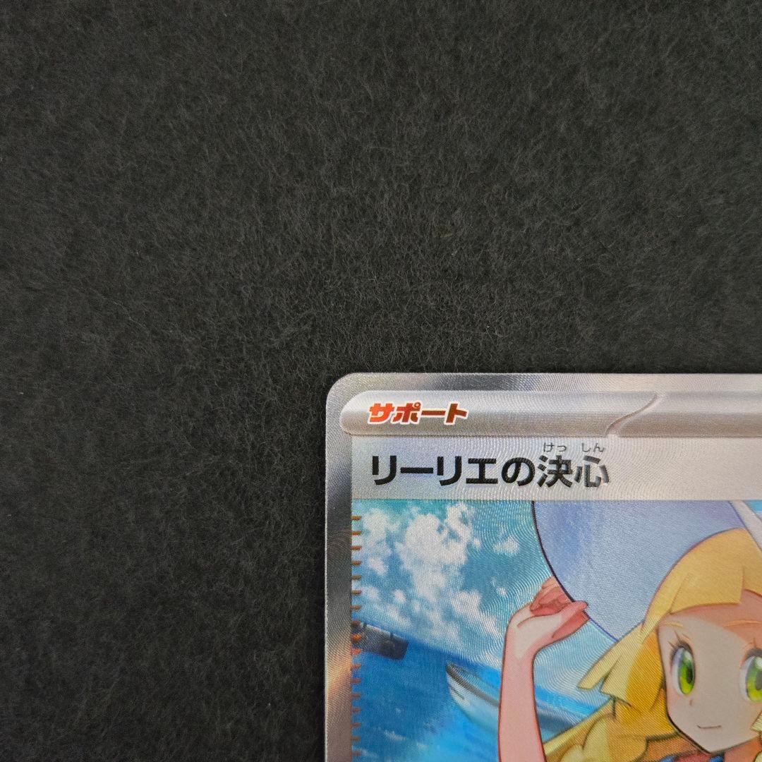 ポケカ リーリエの決心 SR