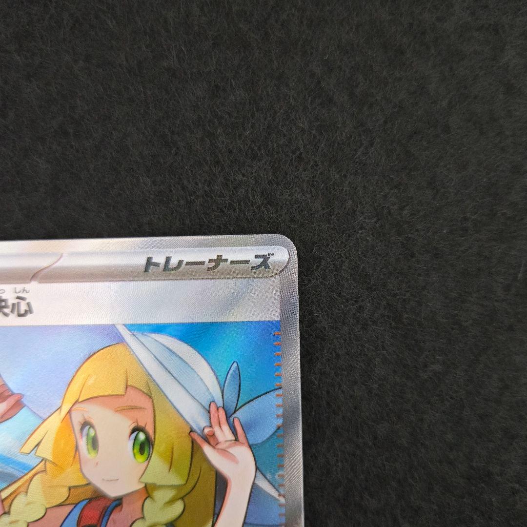 ポケカ リーリエの決心 SR