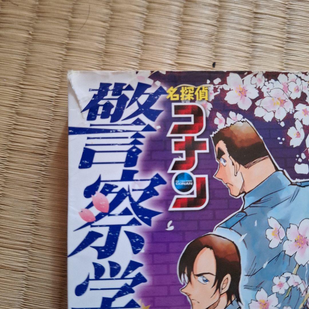 名探偵コナン 警察学校編　ヨシタケシンスケ　ワイン　南画　歴史　美容本