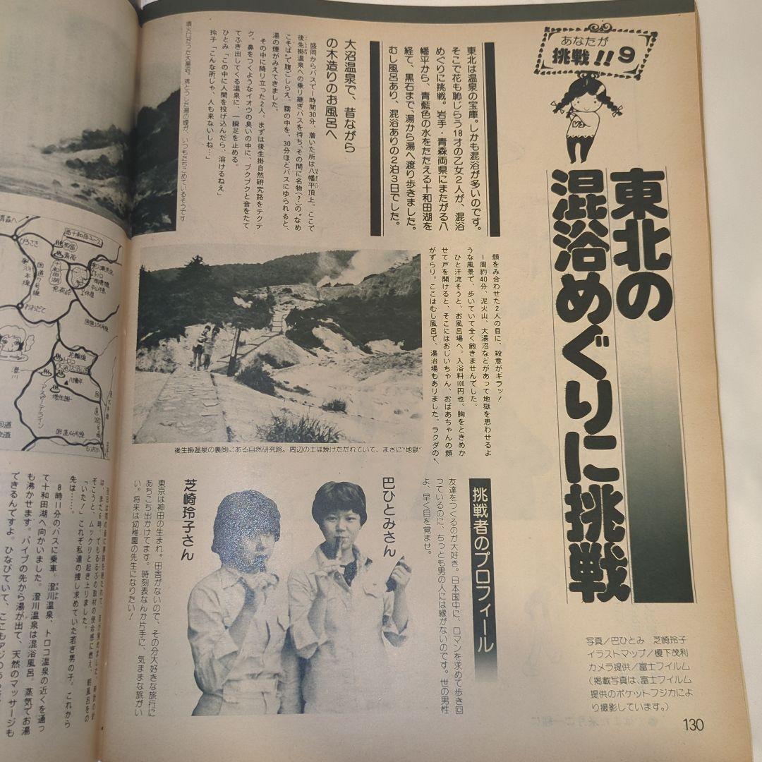 【希少⑧】初期 るるぶ RURUBU 1976年12月 通巻23号 昭和レトロ
