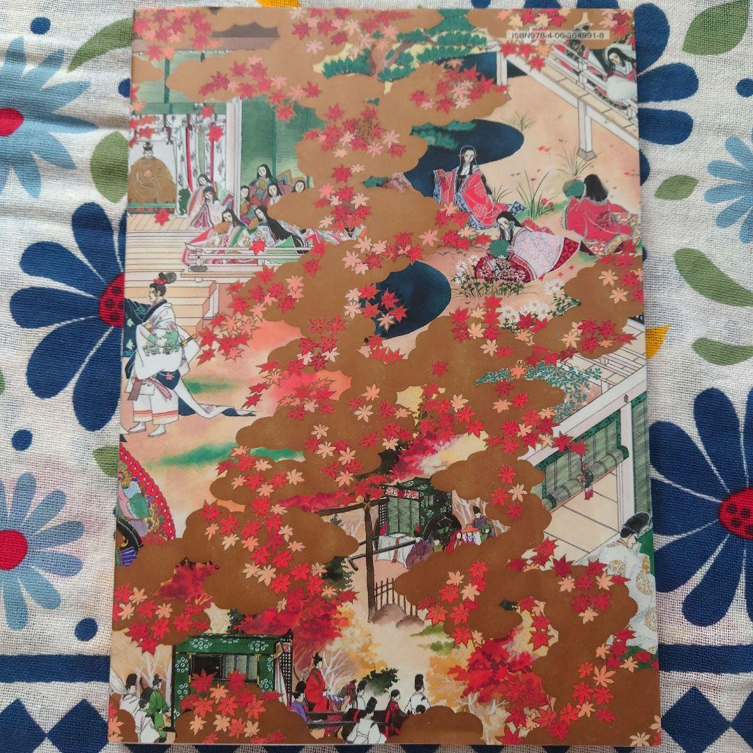 新装版あさきゆめみし絵巻（上、下巻）