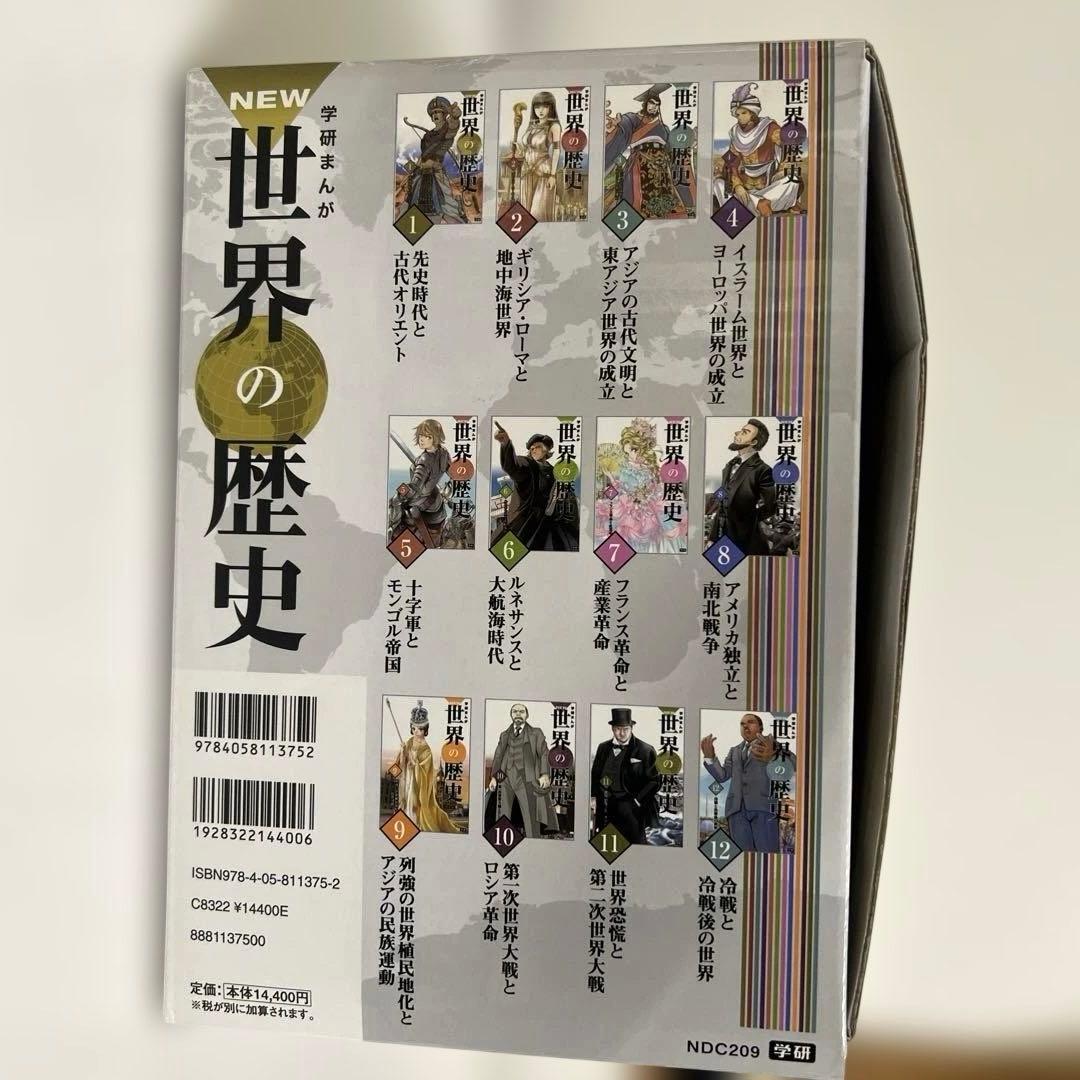 学研まんが New世界の歴史(初回限定特典付きセット)