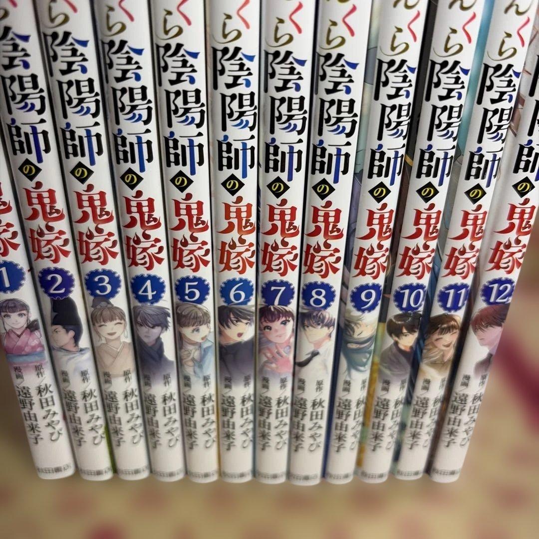 ぼんくら陰陽師の鬼嫁. 1〜12