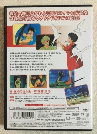 未来少年コナン DVD 1-7巻セット