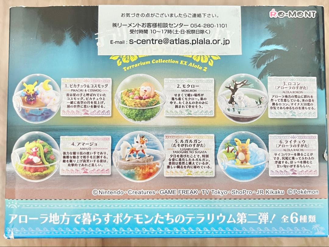 ポケモン テラリウムコレクションEX アローラ地方編2 コンプリートBOX