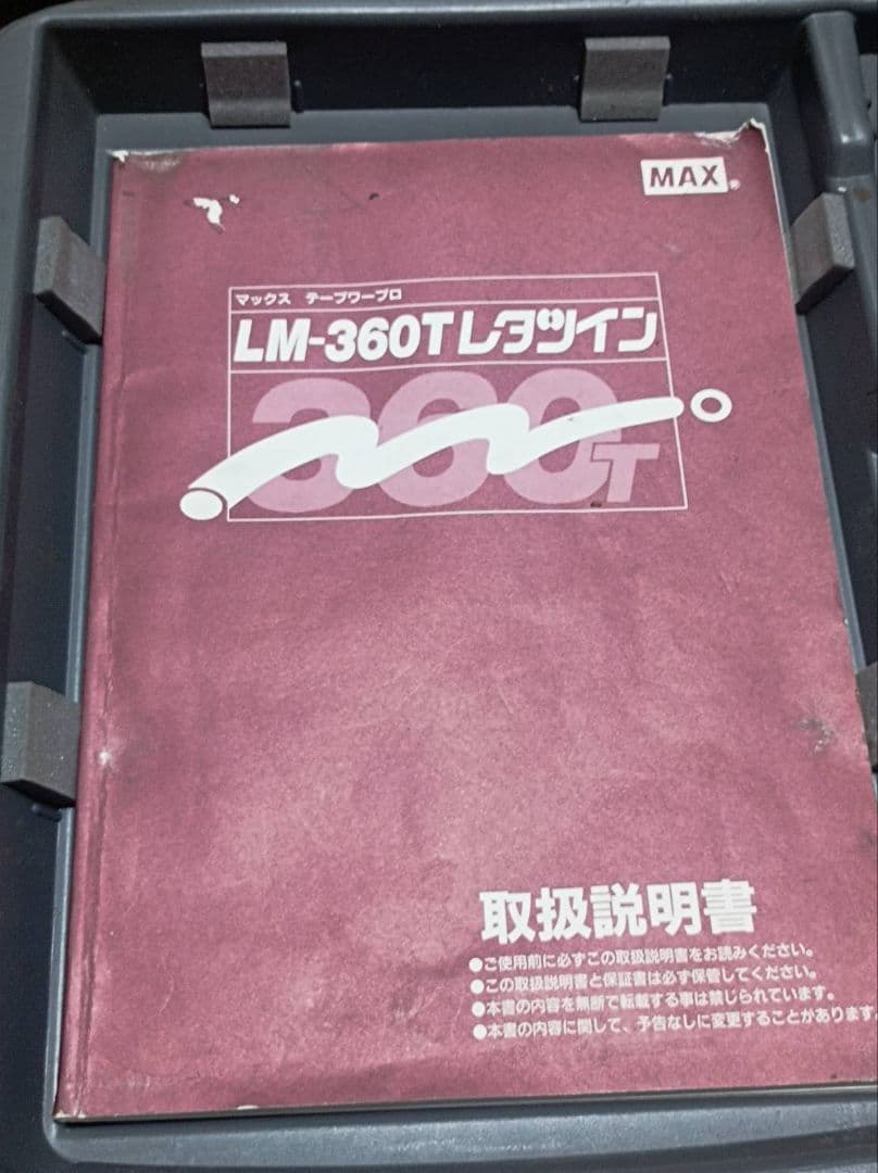 MAX レタツイン LM-360T ワープロ ケース付 ACアダプター付