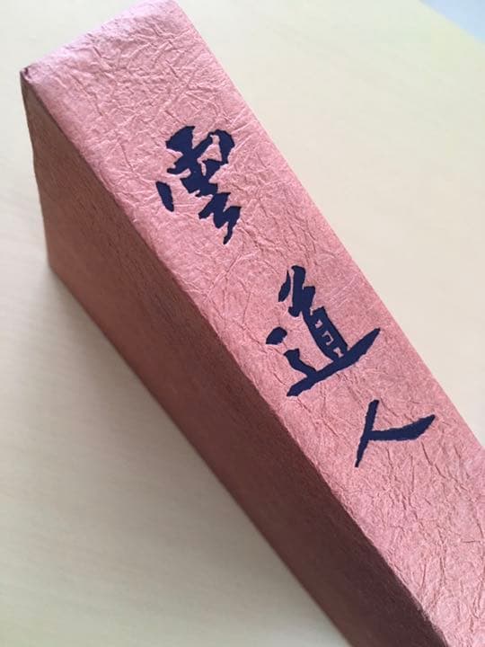 雲道人 その人と芸術