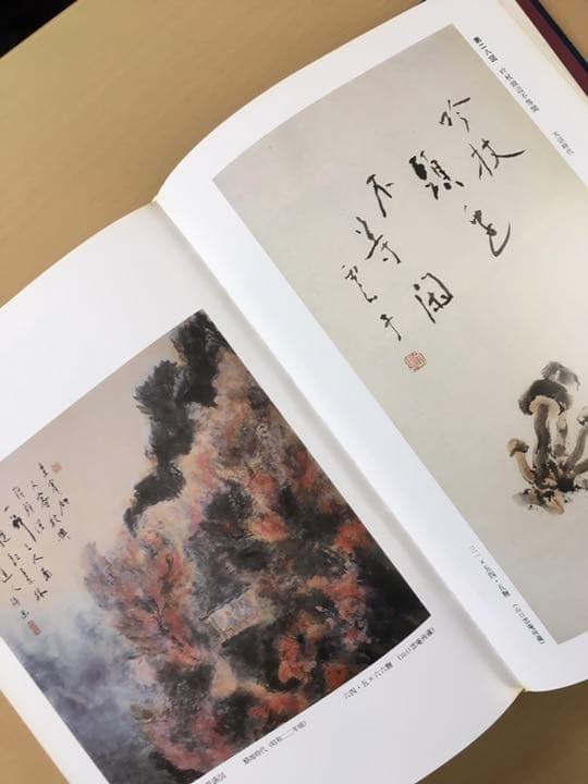 雲道人 その人と芸術