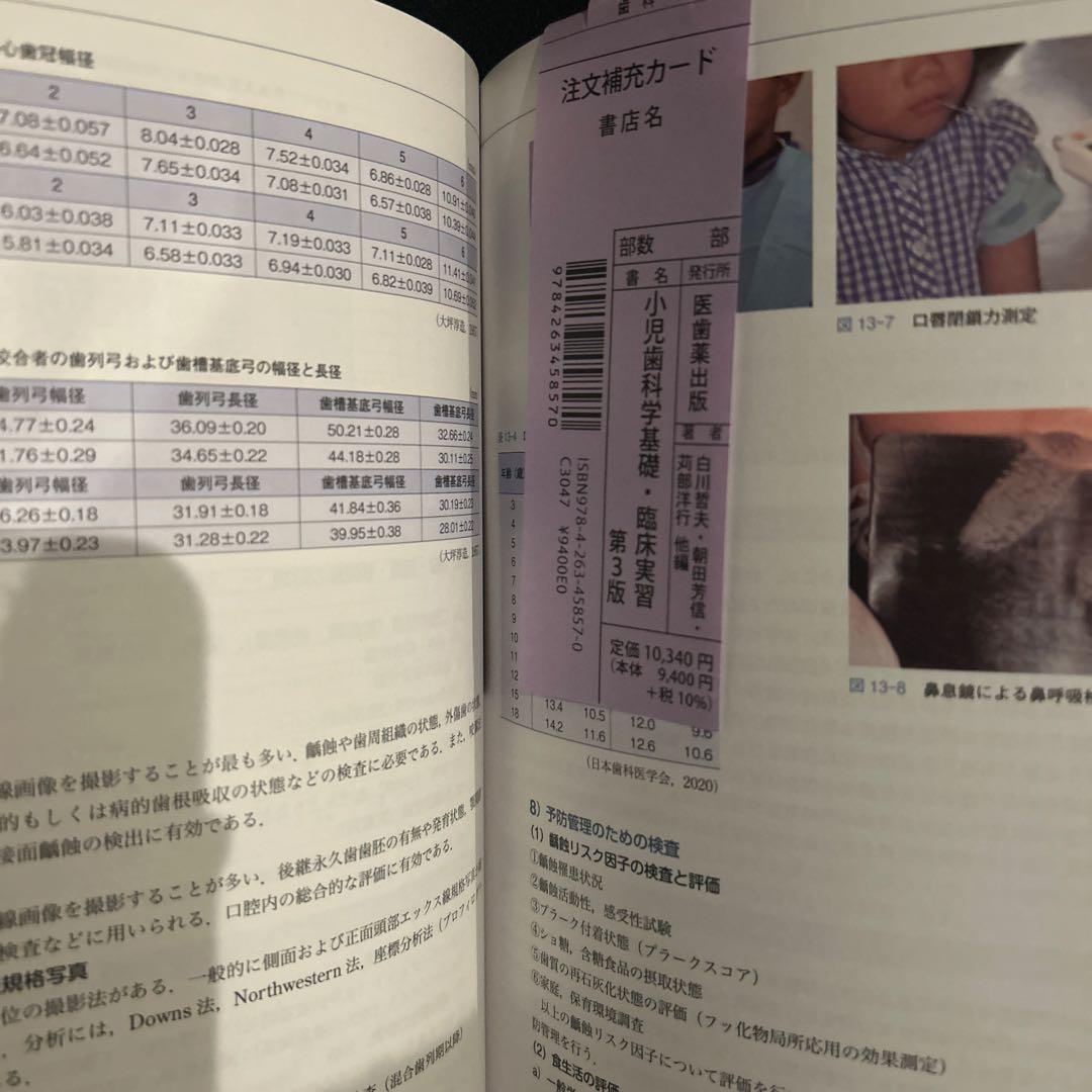 小児歯科基礎・臨床実習