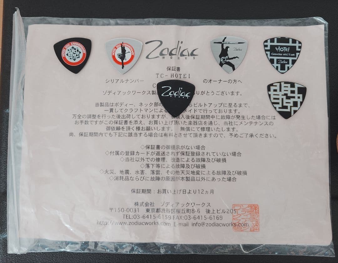 ゾディアックワークス　TC-HOTEI 　布袋モデル　布袋寅泰　㈱田村内装