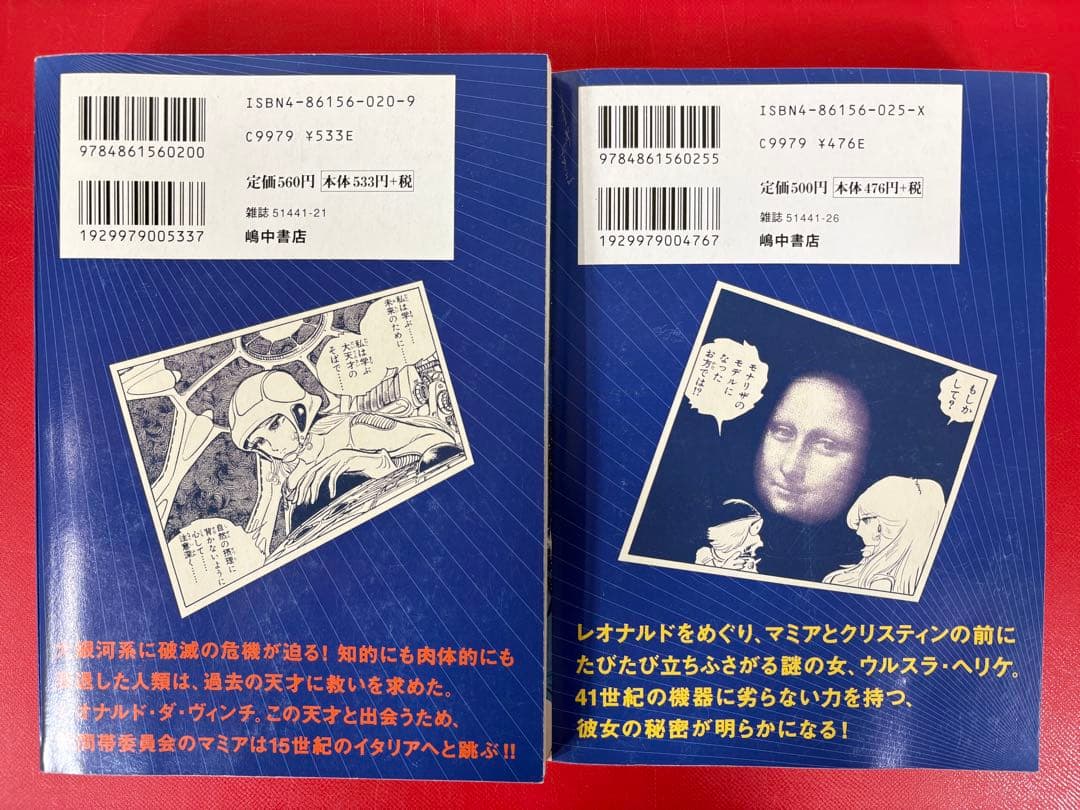 天使の時空船レオナルド・ダ・ヴィンチの伝説 1-4巻・全巻完結セット★松本零士