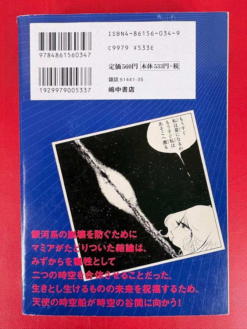 天使の時空船レオナルド・ダ・ヴィンチの伝説 1-4巻・全巻完結セット★松本零士