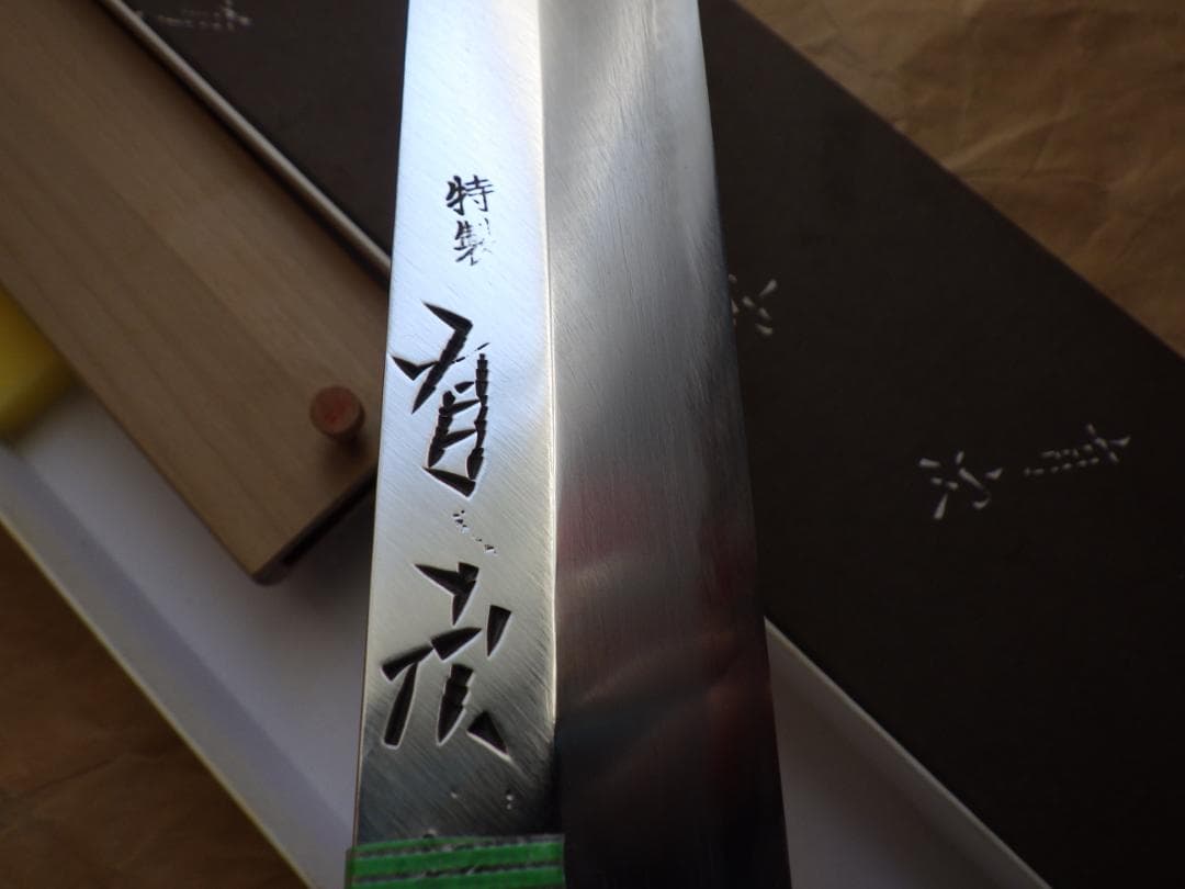 D*i様 京都/有次・特製/柳刃刺身包丁★黒水牛柄・未使用★鞘ピン・共箱有り▲記